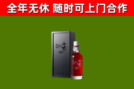 东光县回收山崎洋酒